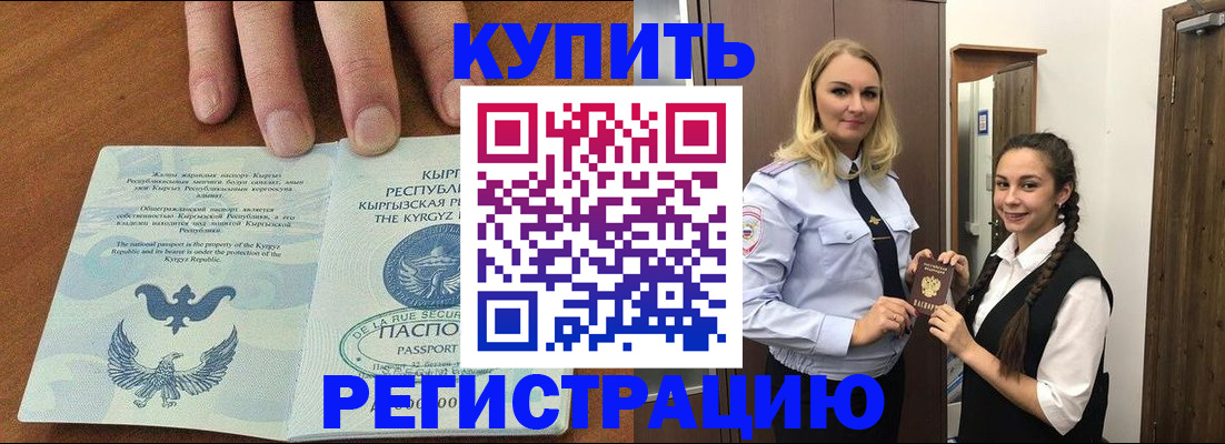 прописка для школы в Новокубанске