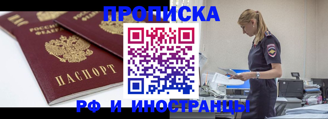 купить прописку в Новокубанске