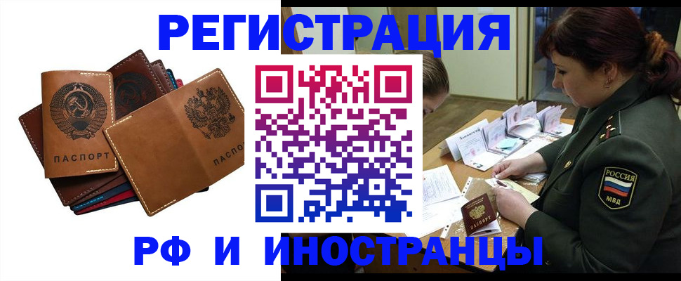 прописка для работы в Новокубанске