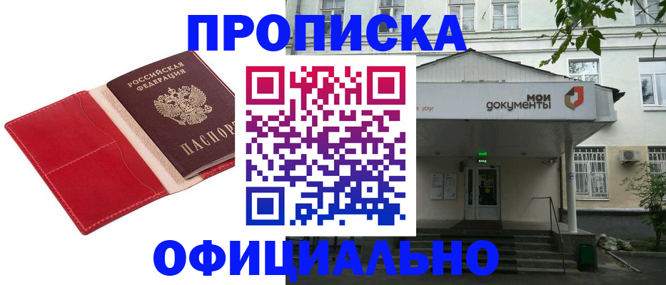 временная регистрация для школы в Новокубанске